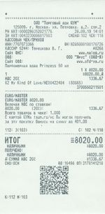 Кассовые чеки с подтверждением в Южноуральске